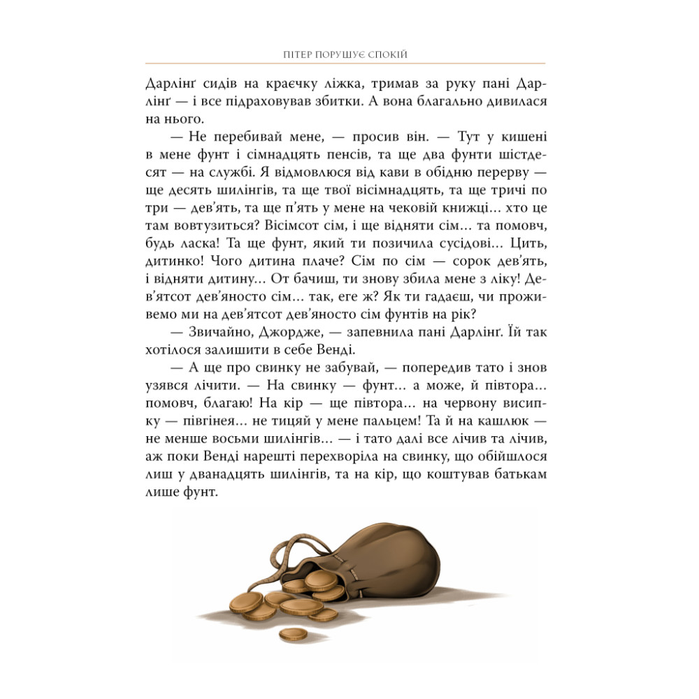 Книга Пітер Пен - Джеймс-Метью Баррі Видавництво РМ (9786178426781)