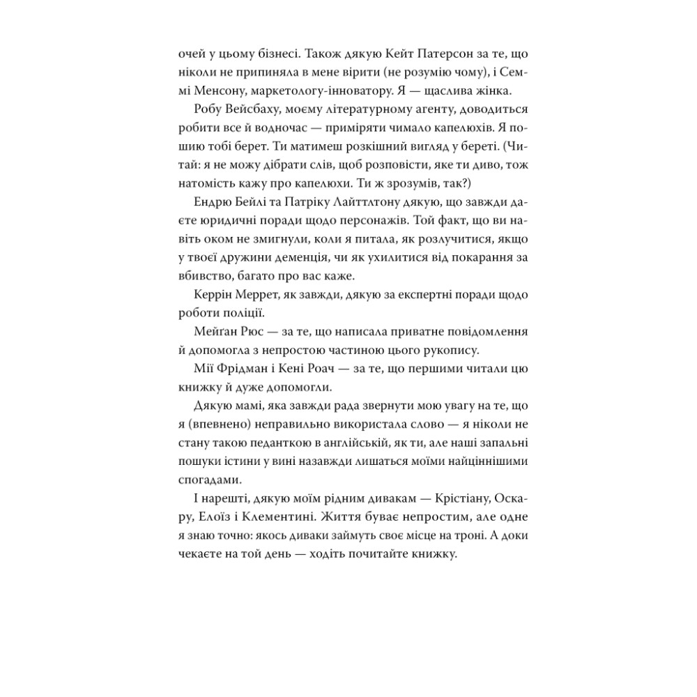 Книга Молода дружина - Саллі Гепворт Видавництво РМ (9786178373634)