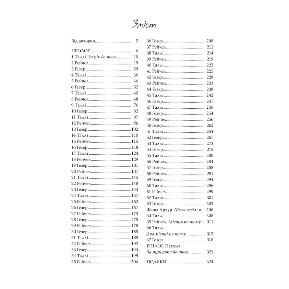 Книга Молода дружина - Саллі Гепворт Видавництво РМ (9786178373634)