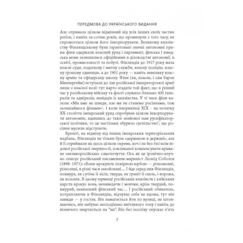 Книга Карл Ґустав Маннергейм. Мемуари. Том 1 Астролябія (9786176642527)