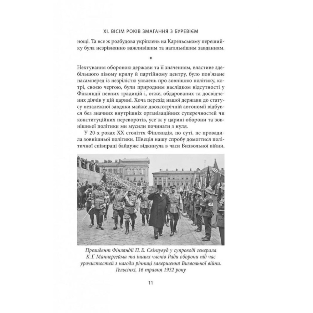 Книга Карл Ґустав Маннергейм. Мемуари. Том 2 Астролябія (9786176642534/9786176642923)