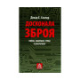 Книга Досконала зброя. Війна, саботаж і страх у кіберепоху - Девід Е. Сенґер Астролябія (9786176642374) Книга Досконала зброя. Війна, саботаж і страх у кіберепоху - Девід Е. Сенґер Астролябія (9786176642374)