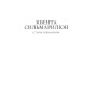 Книга Сильмариліон - Джон Р. Р. Толкін Астролябія (9786176642404) Книга Сильмариліон - Джон Р. Р. Толкін Астролябія (9786176642404)