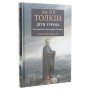 Книга Сказання про дітей Гуріна - Джон Р. Р. Толкін Астролябія (9786176641957) Книга Сказання про дітей Гуріна - Джон Р. Р. Толкін Астролябія (9786176641957)