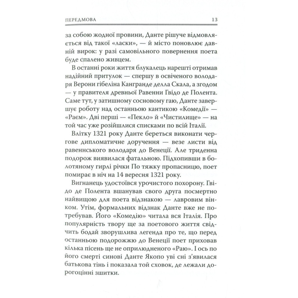 Книга Божественна комедія. Пекло - Данте Аліг'єрі Астролябія (9786176642688)