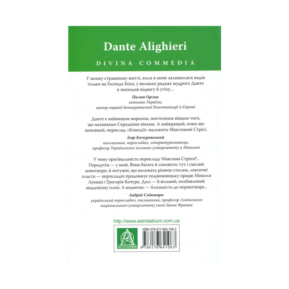 Книга Божественна комедія. Чистилище - Данте Аліг'єрі Астролябія (9786176641711/9786176642695)