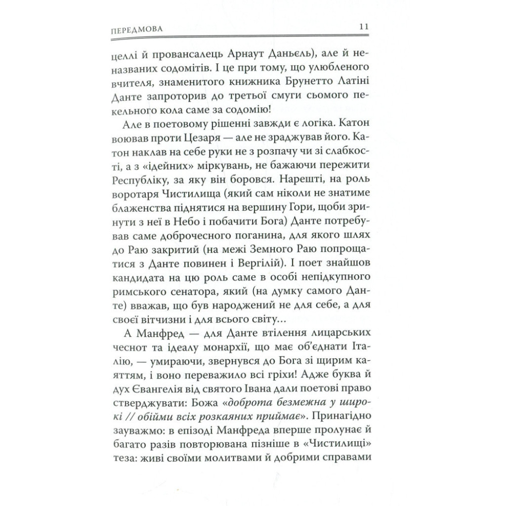 Книга Божественна комедія. Чистилище - Данте Аліг'єрі Астролябія (9786176641711/9786176642695)