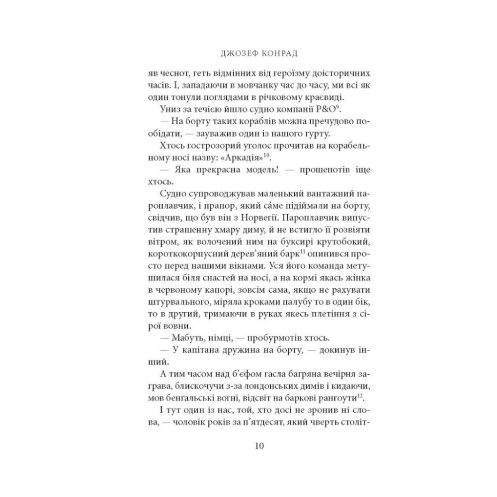 Книга Фальк. Емі Фостер. Завтра - Джозеф Конрад Астролябія (9786176641339)