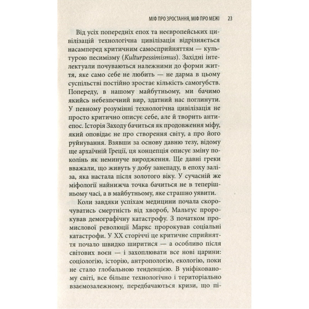 Книга Історія гордині: Психологія і межі розвитку - Луїджі Дзоя Астролябія (9786176641797)