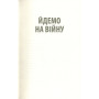 Книга Ми були солдатами... і молодими. Я-Дранґ - битва, що змінила війну у В'єтнамі - Мур, Ґелловей Астролябія (9786176642442) Книга Ми були солдатами... і молодими. Я-Дранґ - битва, що змінила війну у В'єтнамі - Мур, Ґелловей Астролябія (9786176642442)