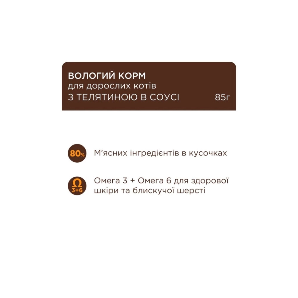 Вологий корм для кішок Club 4 Paws Для дорослих котів з телятиною в соусі 85 г (4820269143012)
