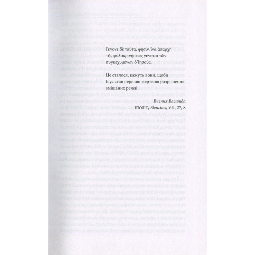 Книга Aion. Нариси щодо символіки самості - Карл Ґустав Юнґ Астролябія (9786176641698/9786176643029)