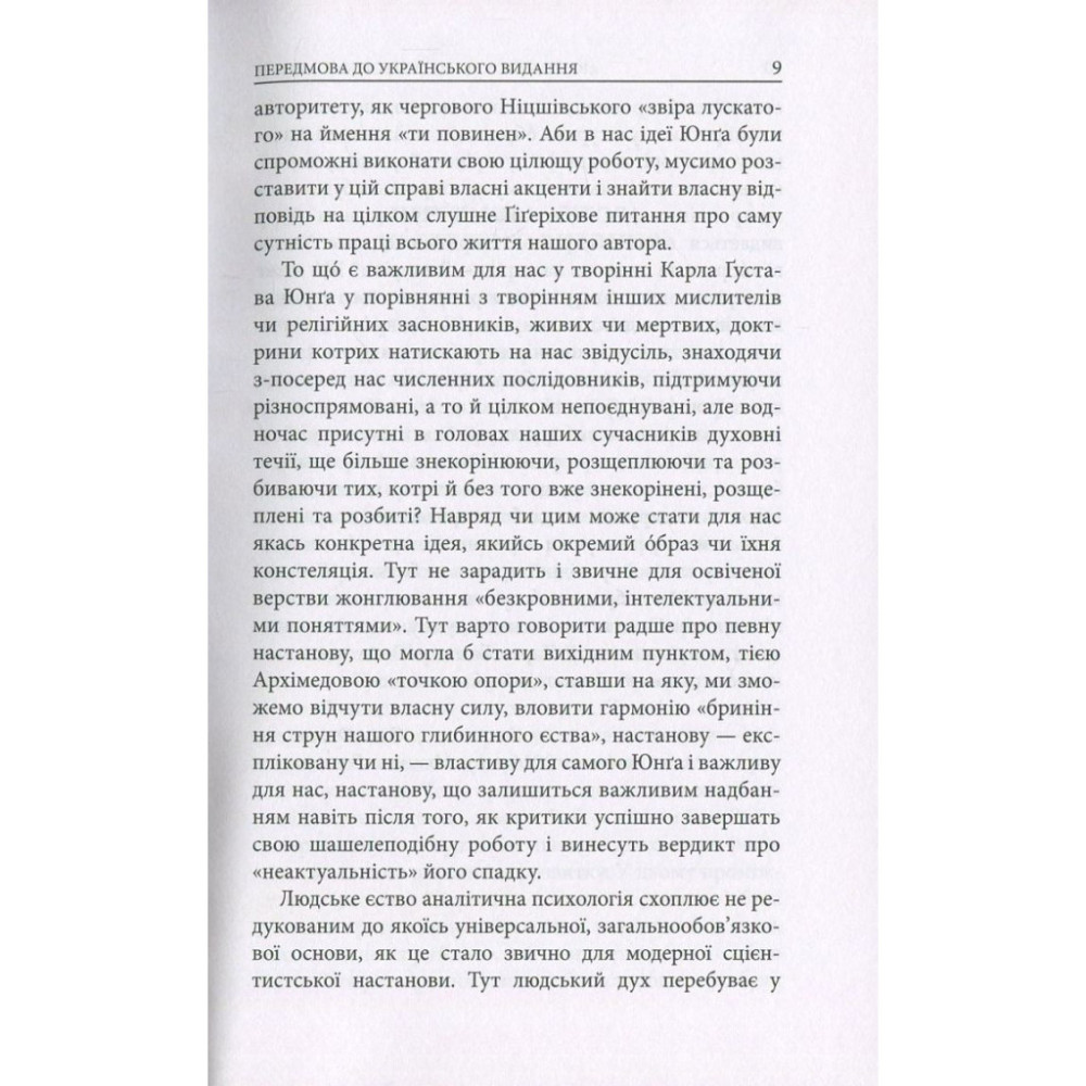 Книга Aion. Нариси щодо символіки самості - Карл Ґустав Юнґ Астролябія (9786176641698/9786176643029)