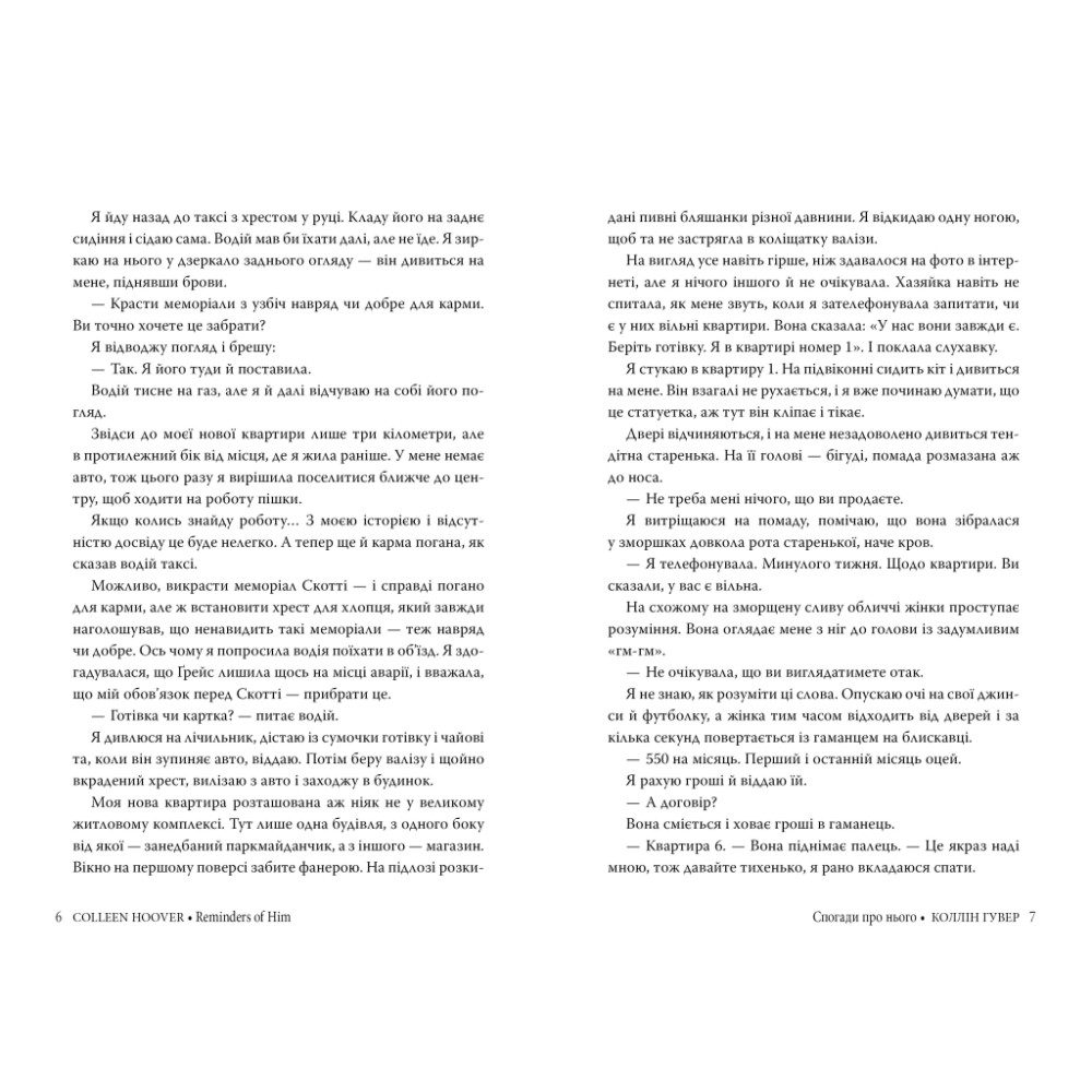 Книга Спогади про нього - Коллін Гувер Видавництво РМ (9786178248871)