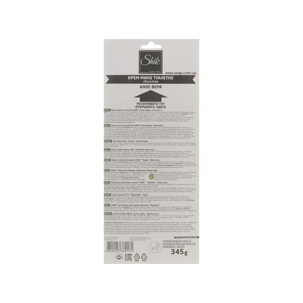 Тверде мило Shik Алое вера 3 х 115 г (4820023360181)