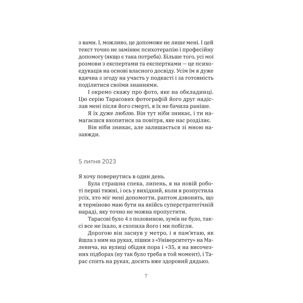 Книга Любов не минає - Тетяна Трощинська Yakaboo Publishing (9786178225346)
