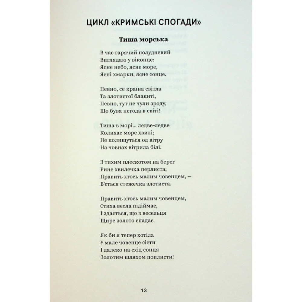 Книга Леся Українка. Вибрані твори Yakaboo Publishing (9786178107796)