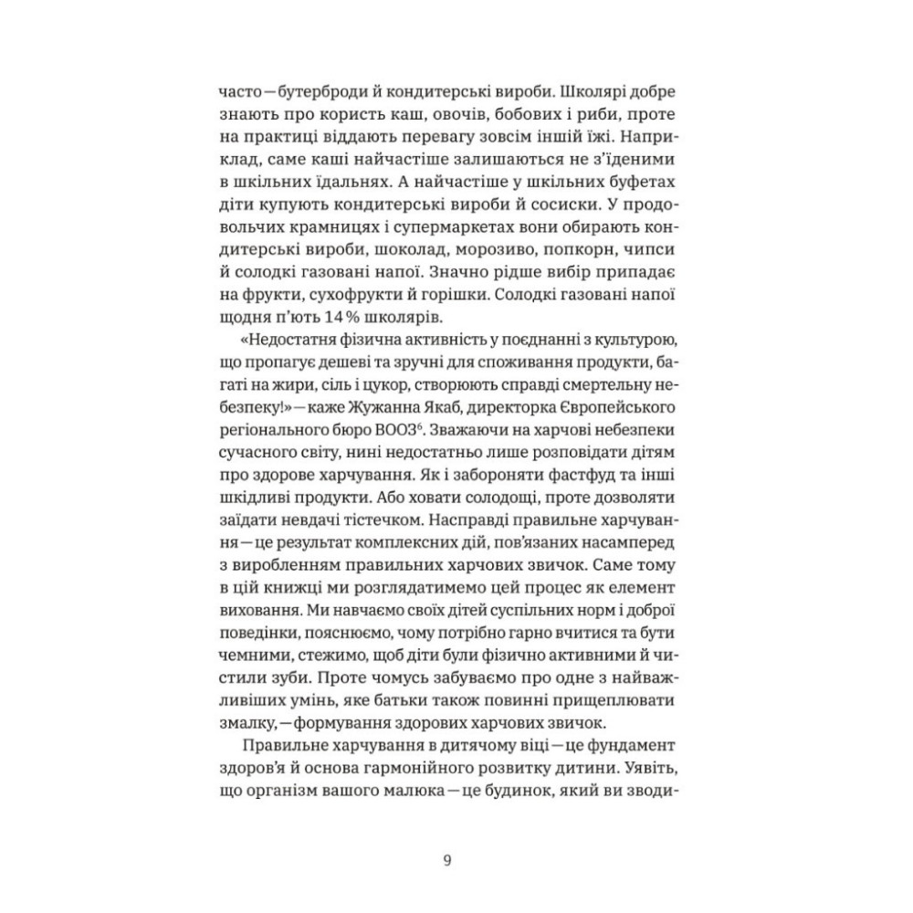 Книга Виховання харчування: 10 кроків до здоров'я вашої дитини - Наталія Самойленко, Анна Бєлокоз Yakaboo Publishing (9786178107659)