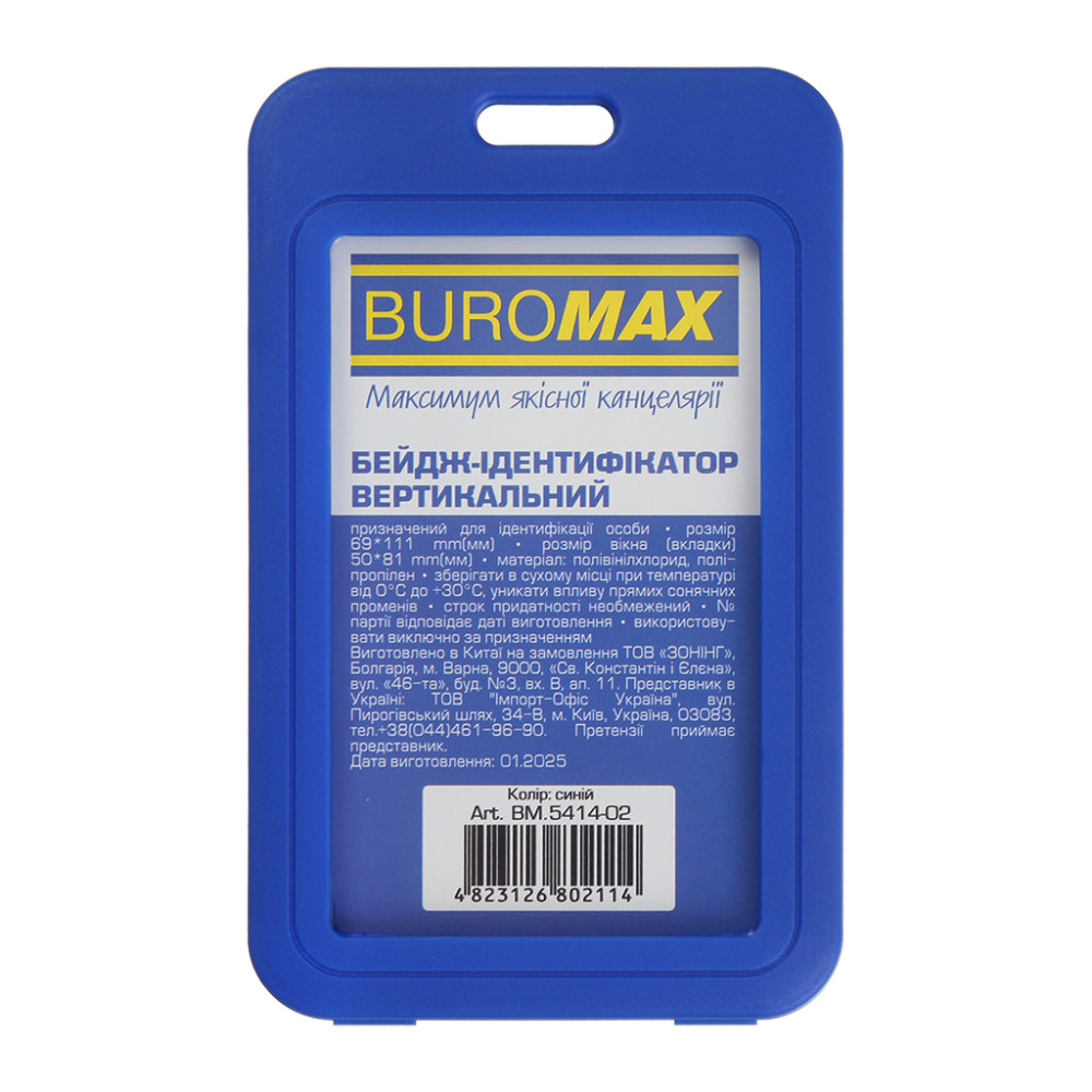 Бейдж Buromax вертикальний, 69 х 111мм, PP+PVC, синій (BM.5414-02)