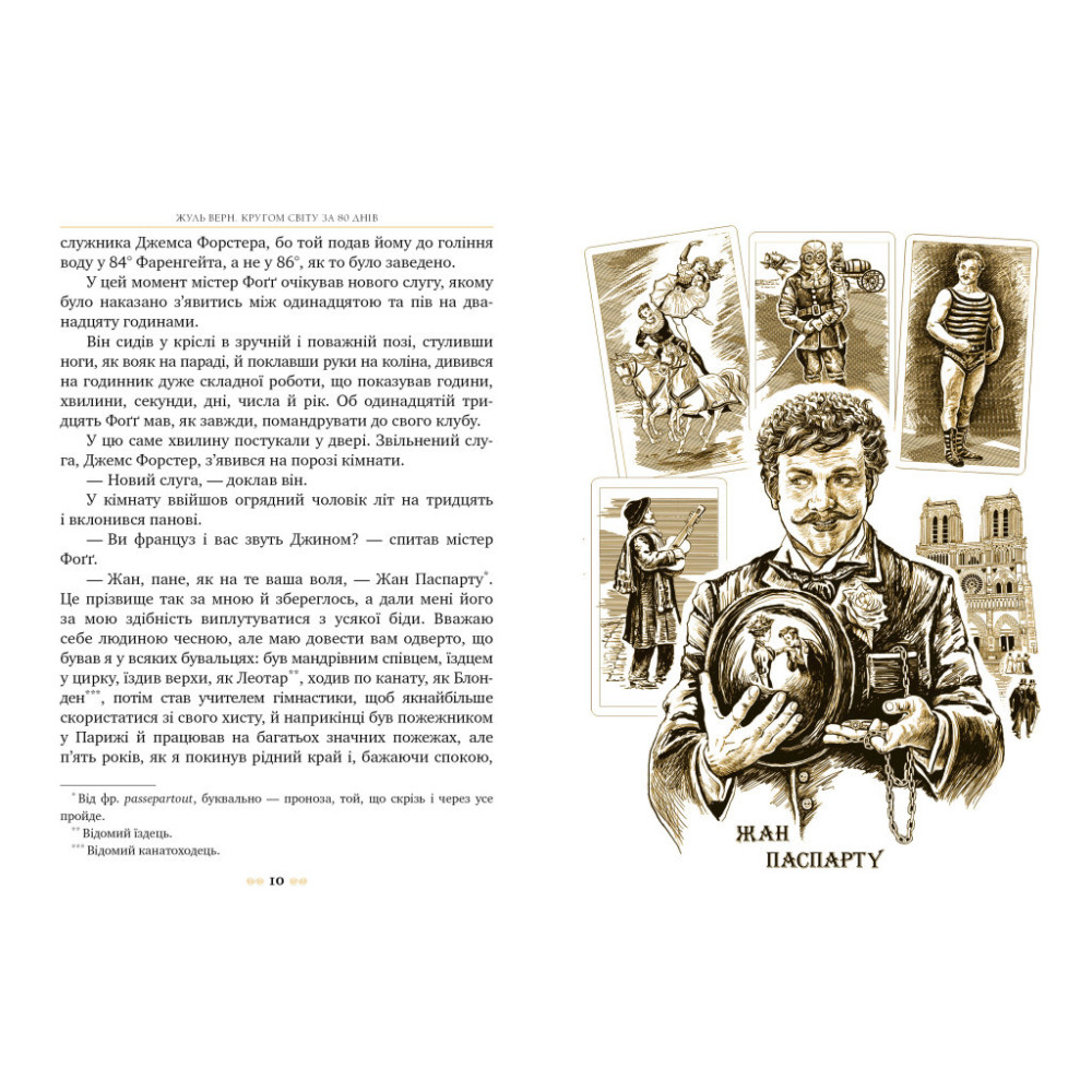 Книга Кругом світу за 80 днів - Жуль Верн Видавництво РМ (9786178280260)