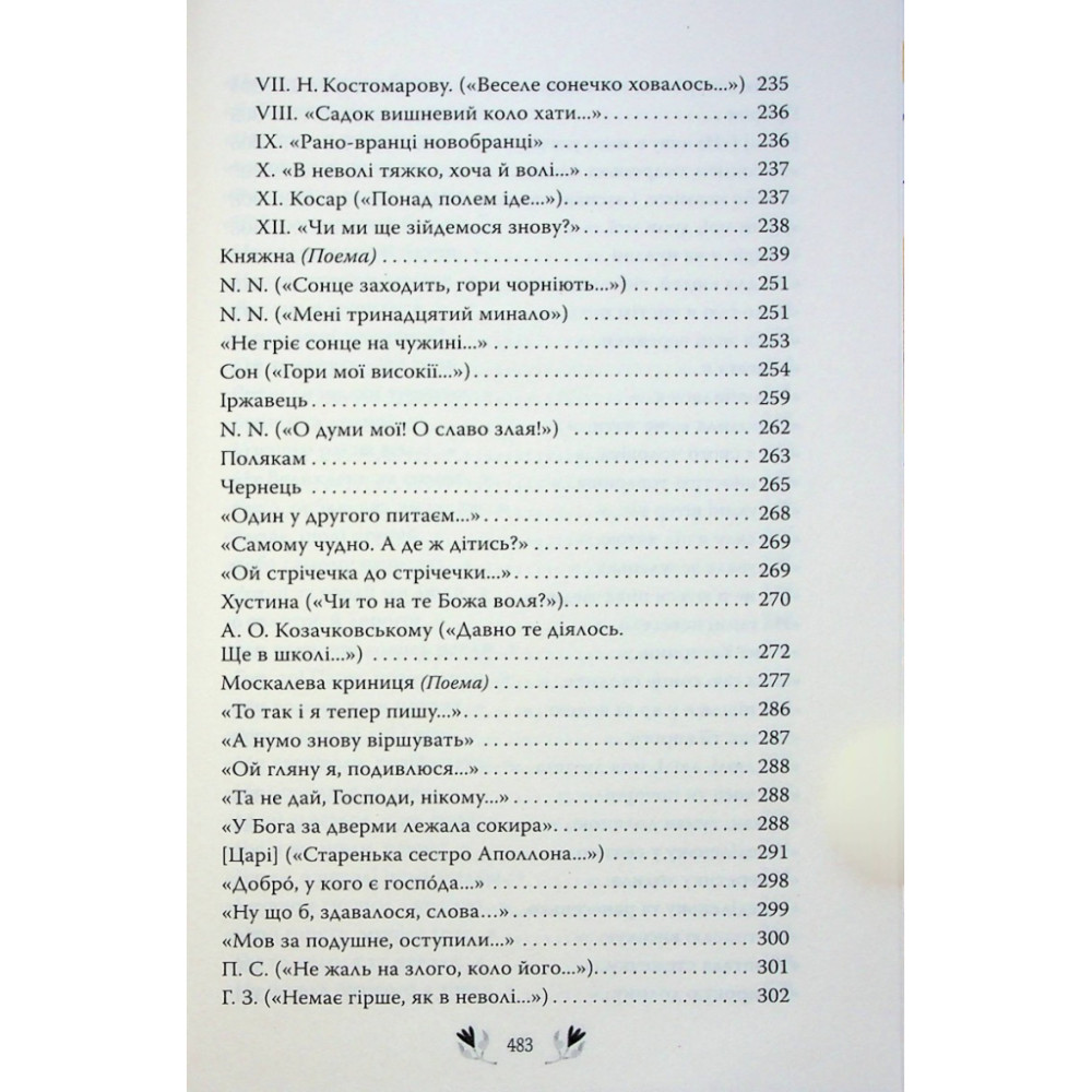 Книга Кобзар. Вибрані твори - Тарас Шевченко Видавництво РМ (9786178248925)