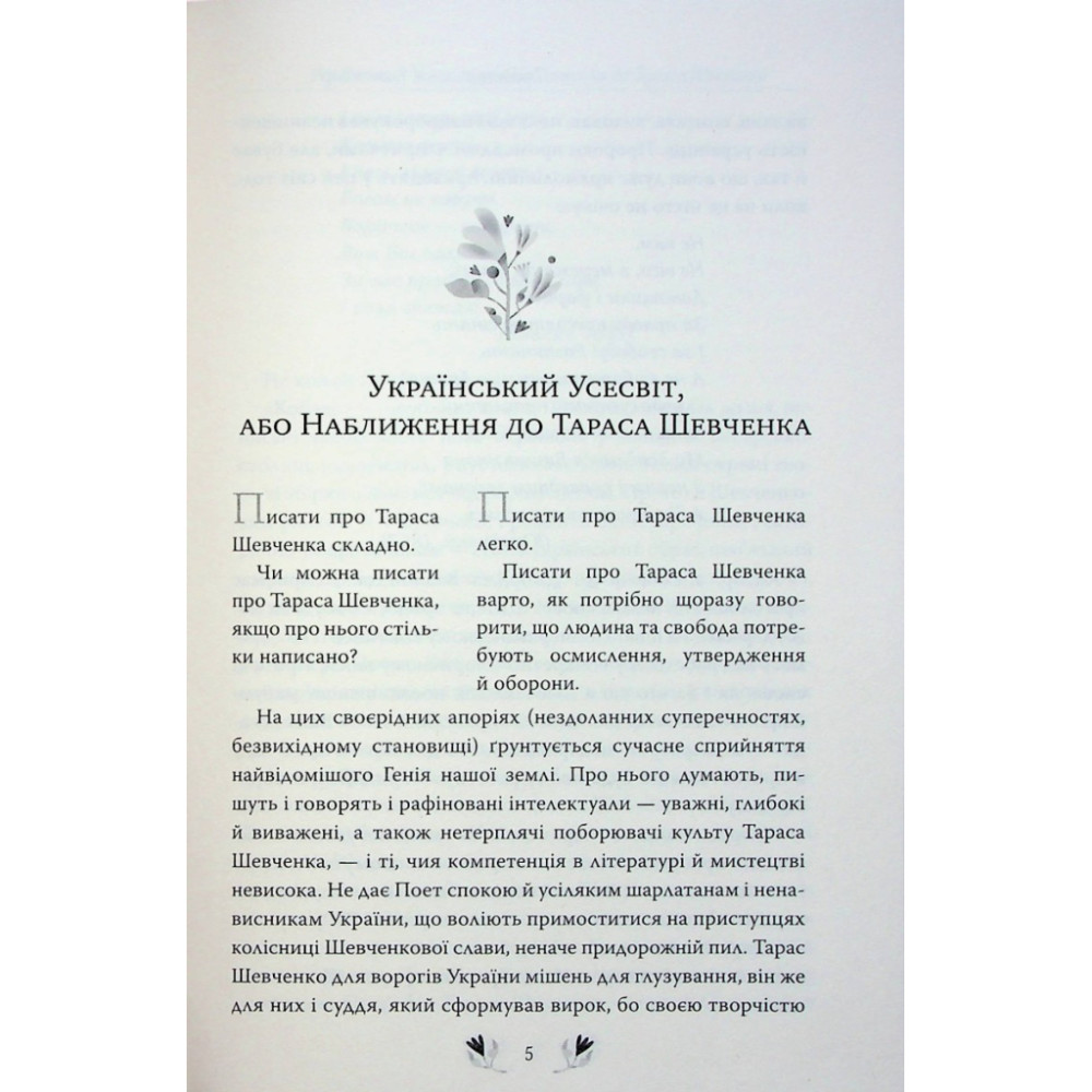 Книга Кобзар. Вибрані твори - Тарас Шевченко Видавництво РМ (9786178248925)