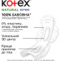 Гігієнічні прокладки Kotex Natural Night 6 шт. (5029053575360) Гігієнічні прокладки Kotex Natural Night 6 шт. (5029053575360)