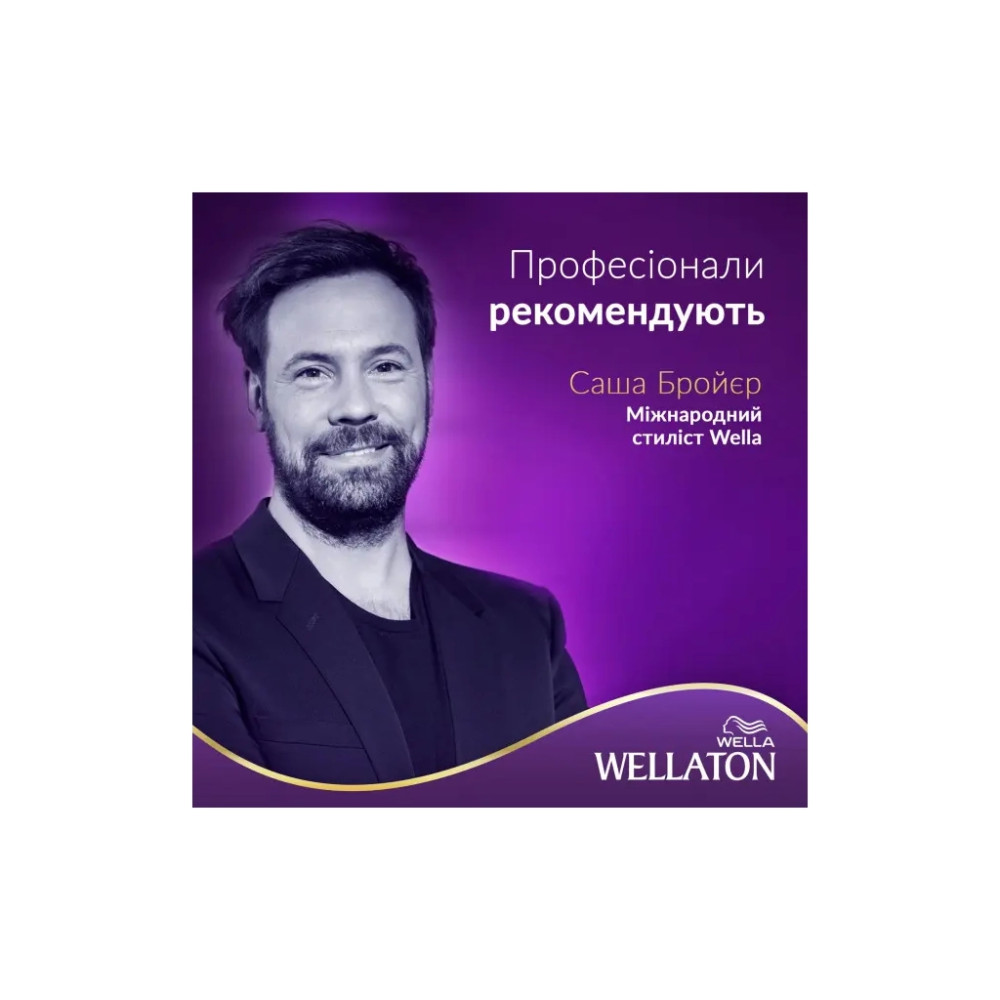 Фарба для волосся Wellaton 5/0 Темний дуб (4056800756704/4056800756827)