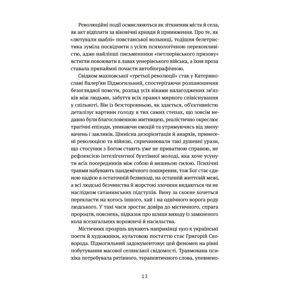 Книга Арабески. Антологія української малої прози І половини ХХ ст. Yakaboo Publishing (9786178107833)