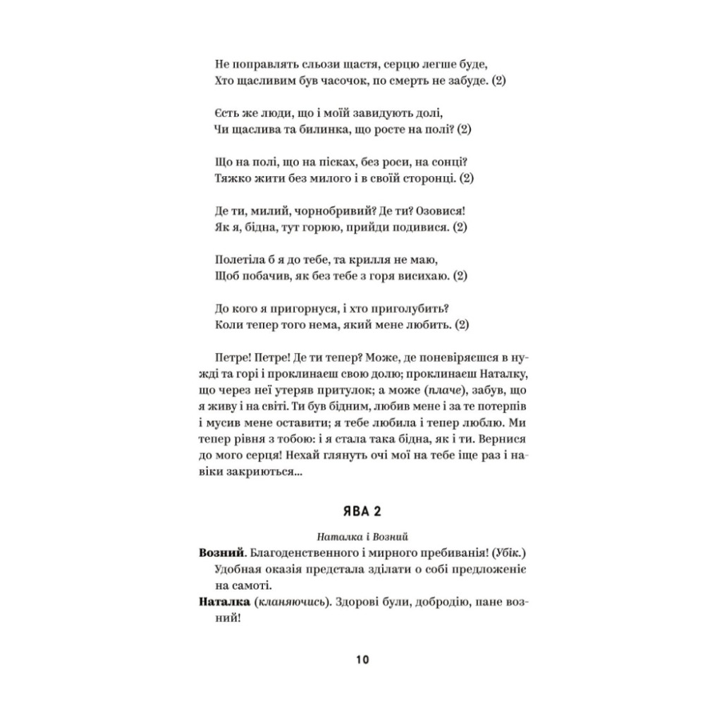 Книга Іван Котляревський. Вибрані твори Yakaboo Publishing (9786178107888)