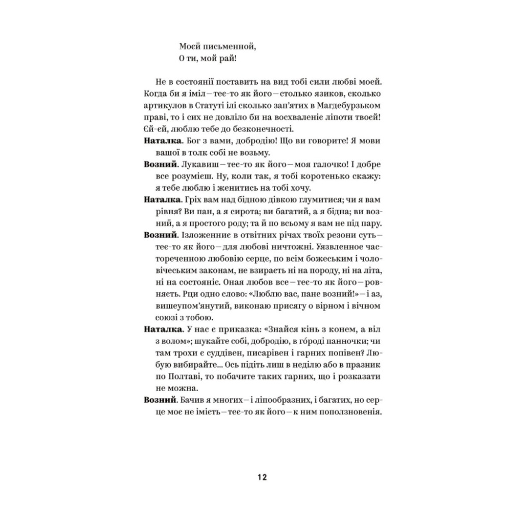 Книга Іван Котляревський. Вибрані твори Yakaboo Publishing (9786178107888)