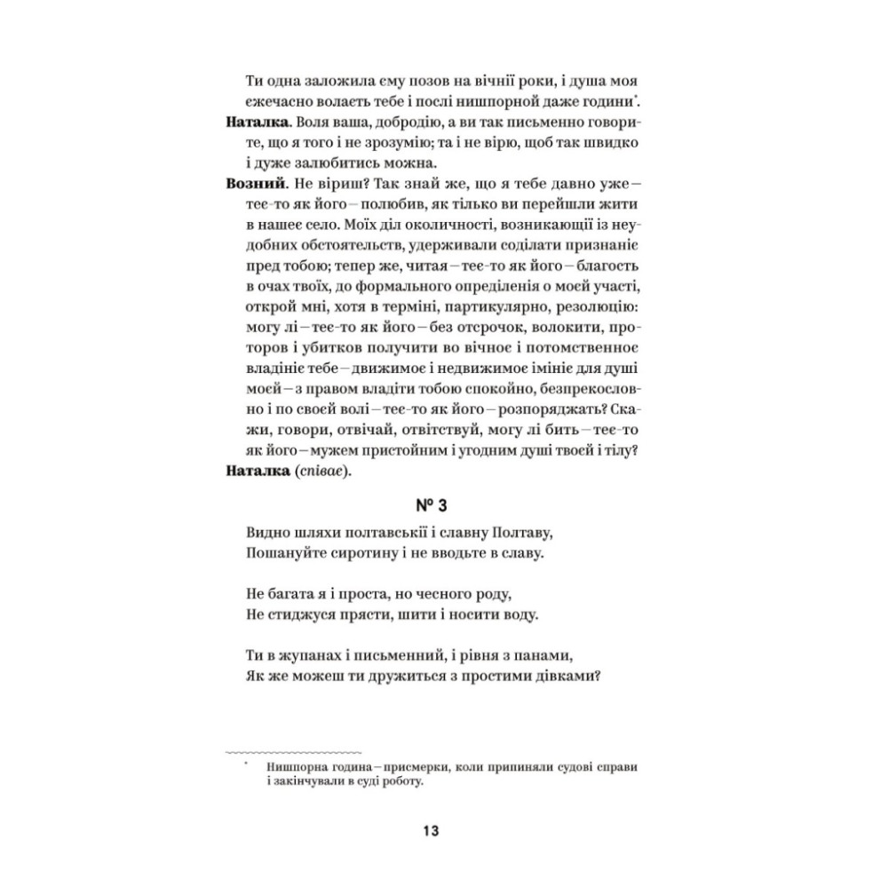 Книга Іван Котляревський. Вибрані твори Yakaboo Publishing (9786178107888)