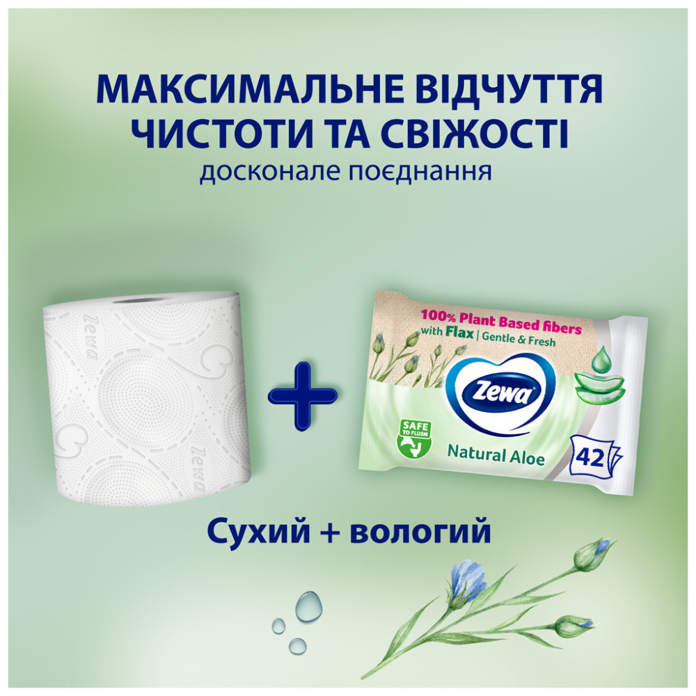 Туалетний папір Zewa Aloe Vera 42 шт (7322540898934)