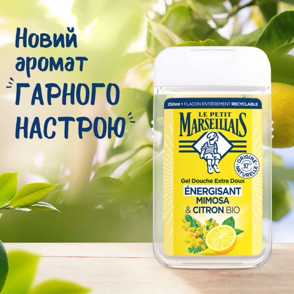 Гель для душу Le Petit Marseillais Мімоза та лимон 250 мл (3574661774169)