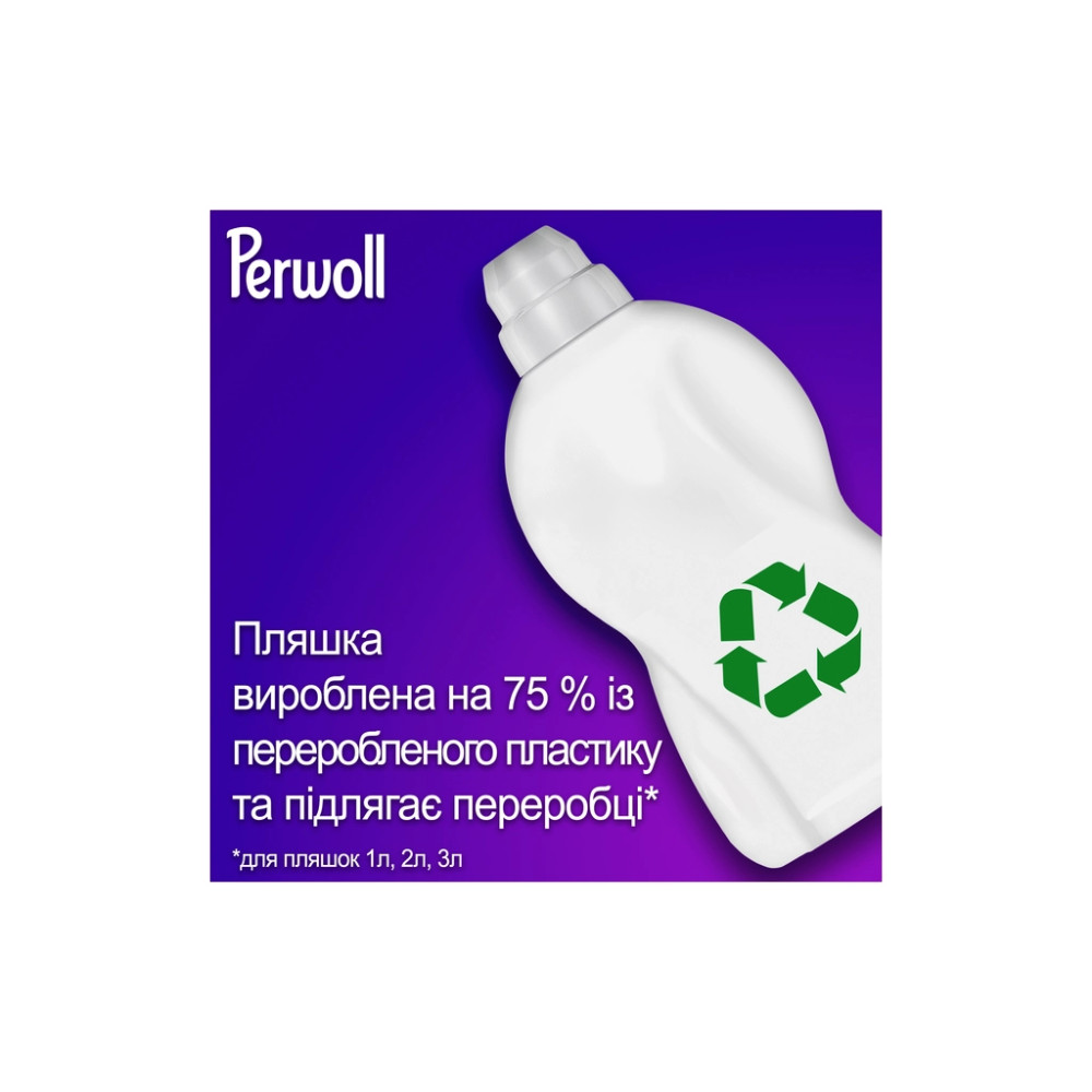 Гель для прання Perwoll Для темних та чорних речей 3.75 л (9000101810295)