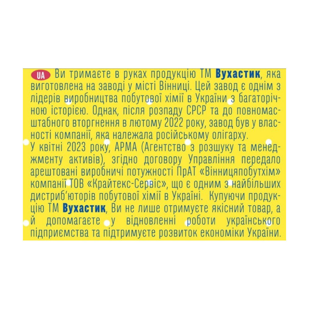 Гель для прання Вухастик Для дитячої білизни 1.2 л (4820268100917)