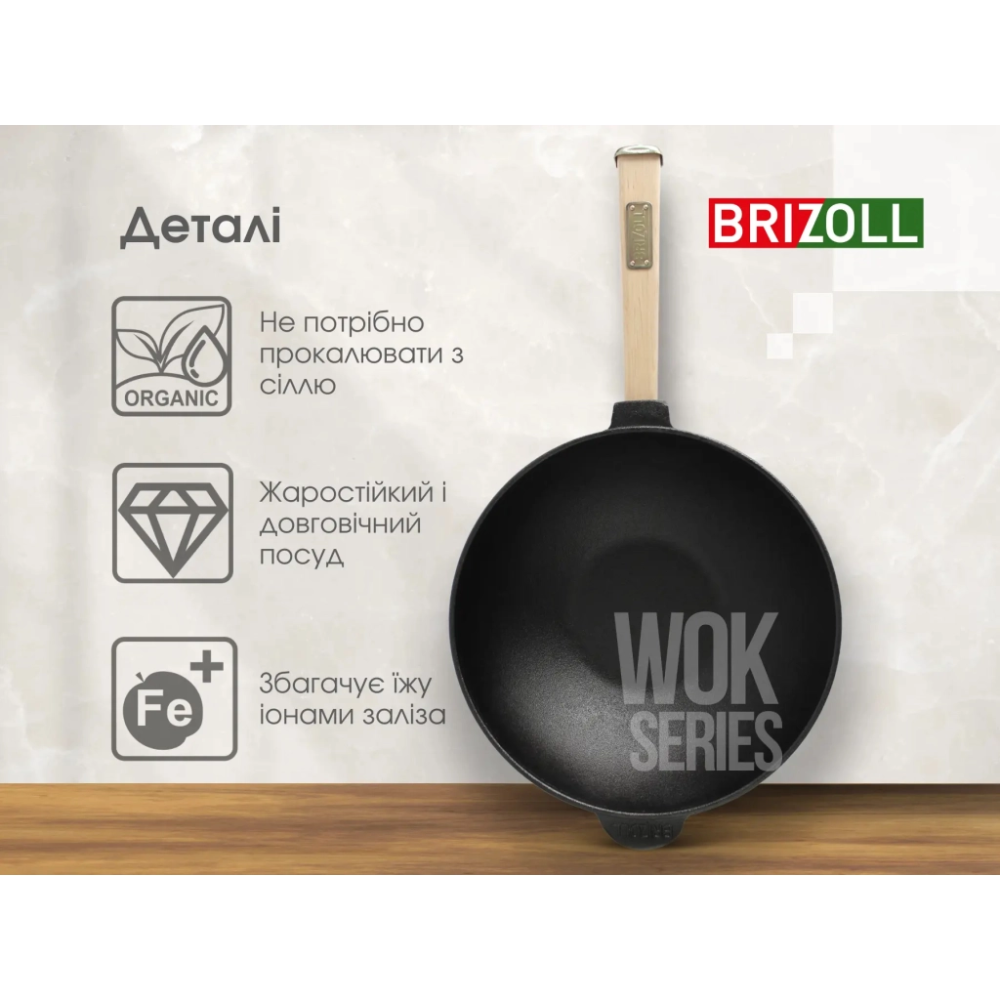 Сковорода Brizoll чавунна WOK з дерев'яною ручкою та скляною кришкою 2,8 л 260х80 мм (W26H-6)