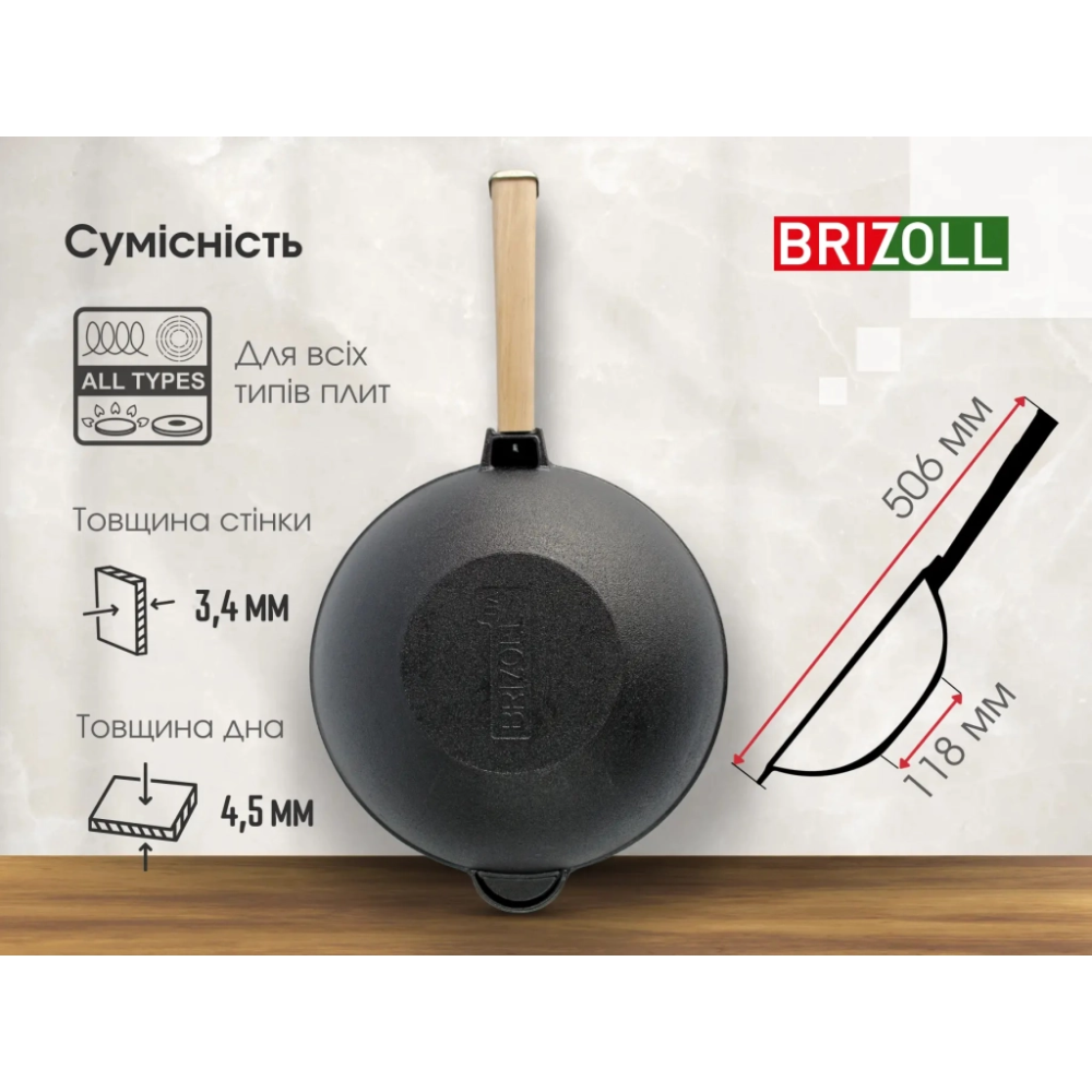 Сковорода Brizoll чавунна WOK з дерев'яною ручкою та скляною кришкою 2,8 л 260х80 мм (W26H-6)