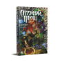Комікс Отруйний плющ. Книга 1. Непорочне коло - Ґвендолін Віллов Вілсон Видавництво РМ (9786178373337) Комікс Отруйний плющ. Книга 1. Непорочне коло - Ґвендолін Віллов Вілсон Видавництво РМ (9786178373337)