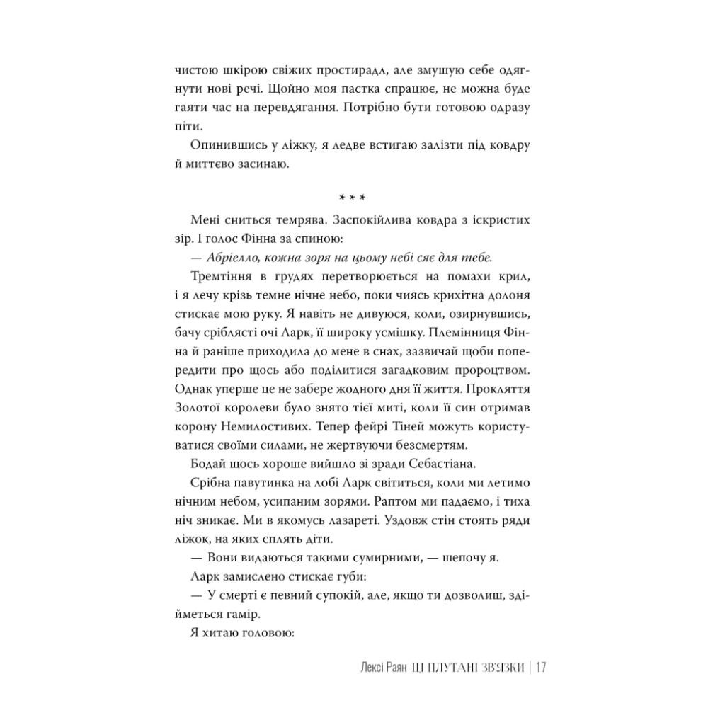 Книга Ці плутані зв'язки - Лексі Раян Видавництво РМ (9786178373702)