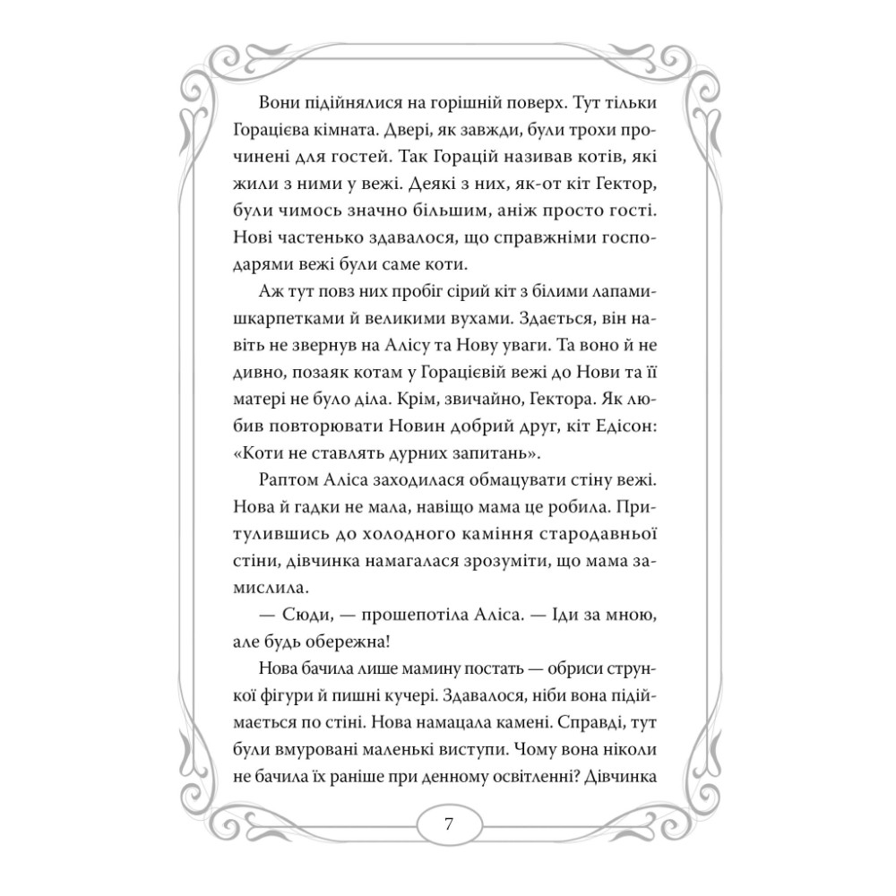 Книга Опівнічні Коти. Книга 3. Король Володарів Пір'їн - Барбара Лабан Видавництво РМ (9786178426217)