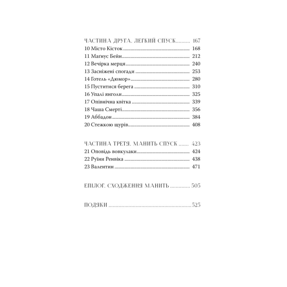 Книга Місто кісток - Кассандра Клер Видавництво РМ (9786178426262)