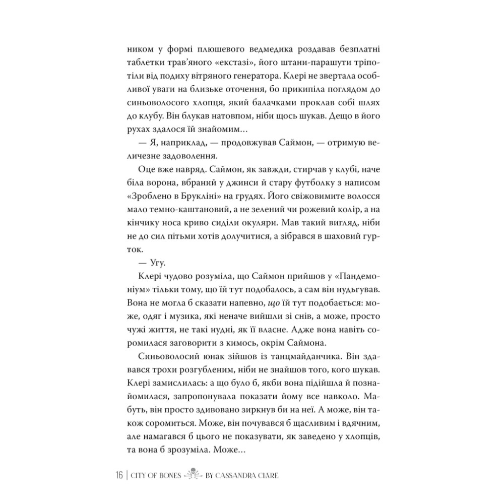 Книга Місто кісток - Кассандра Клер Видавництво РМ (9786178426262)