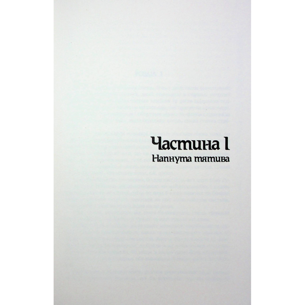 Книга Оповістки з Меекханського прикордоння. Книга 5: Кожна мертва мрія - Роберт М. Веґнер Видавництво РМ (9786178426323)