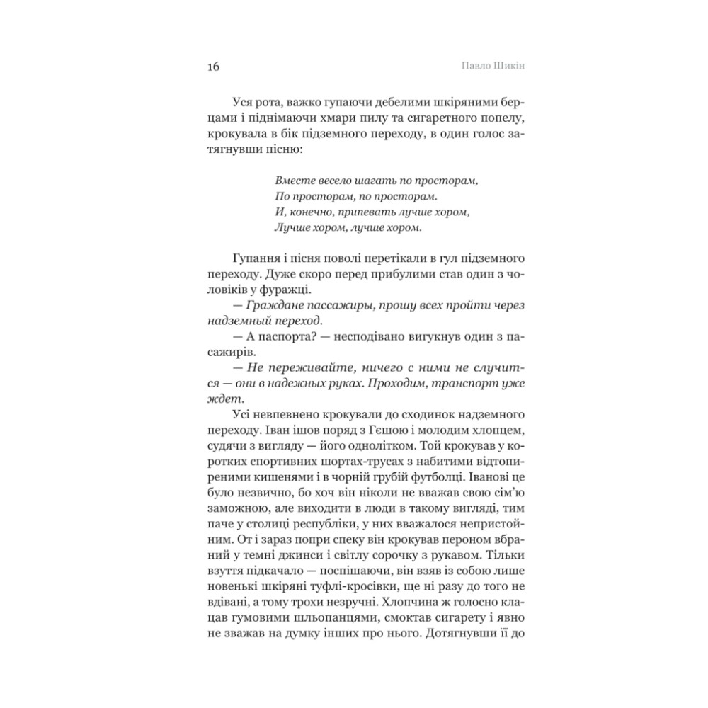 Книга Розриті могили - Павло Шикін Yakaboo Publishing (9786178222901)