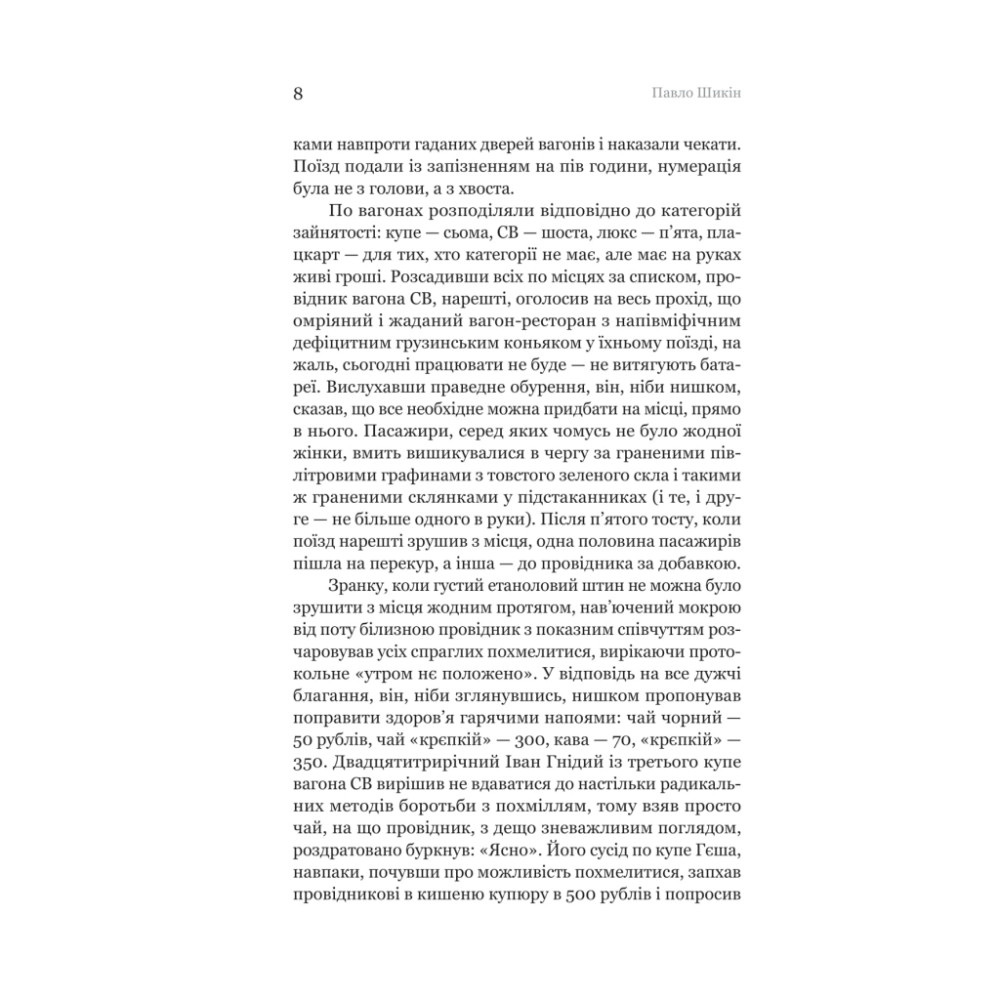 Книга Розриті могили - Павло Шикін Yakaboo Publishing (9786178222901)