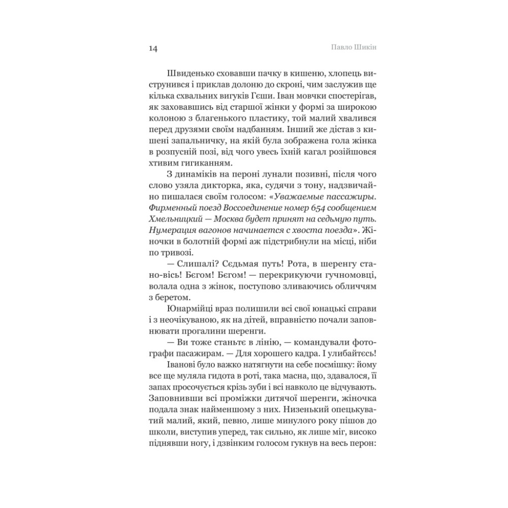 Книга Розриті могили - Павло Шикін Yakaboo Publishing (9786178222901)