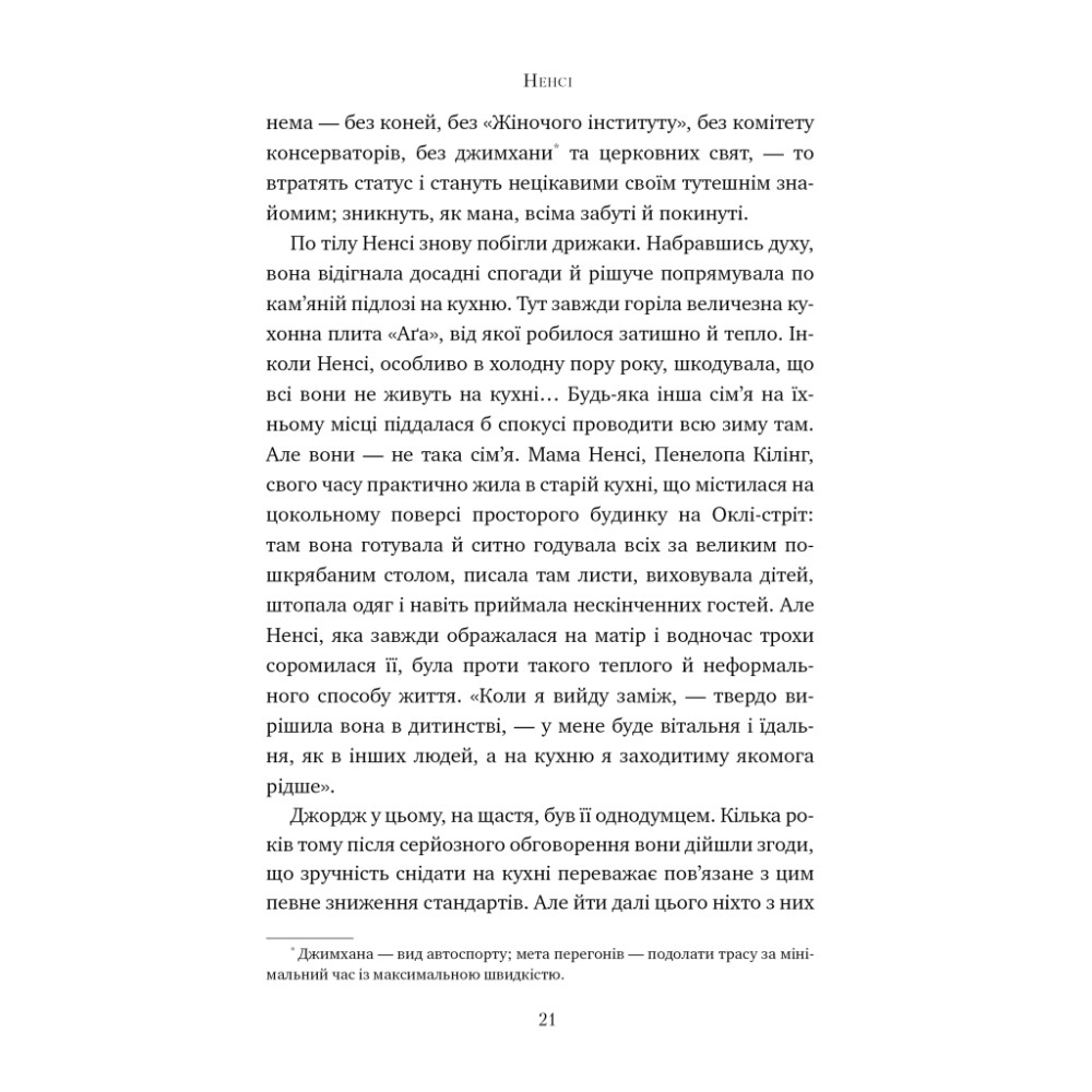 Книга Шукачі мушель - Розамунда Пілчер Видавництво РМ (9786178426033)
