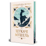 Книга Шукачі мушель - Розамунда Пілчер Видавництво РМ (9786178426033) Книга Шукачі мушель - Розамунда Пілчер Видавництво РМ (9786178426033)