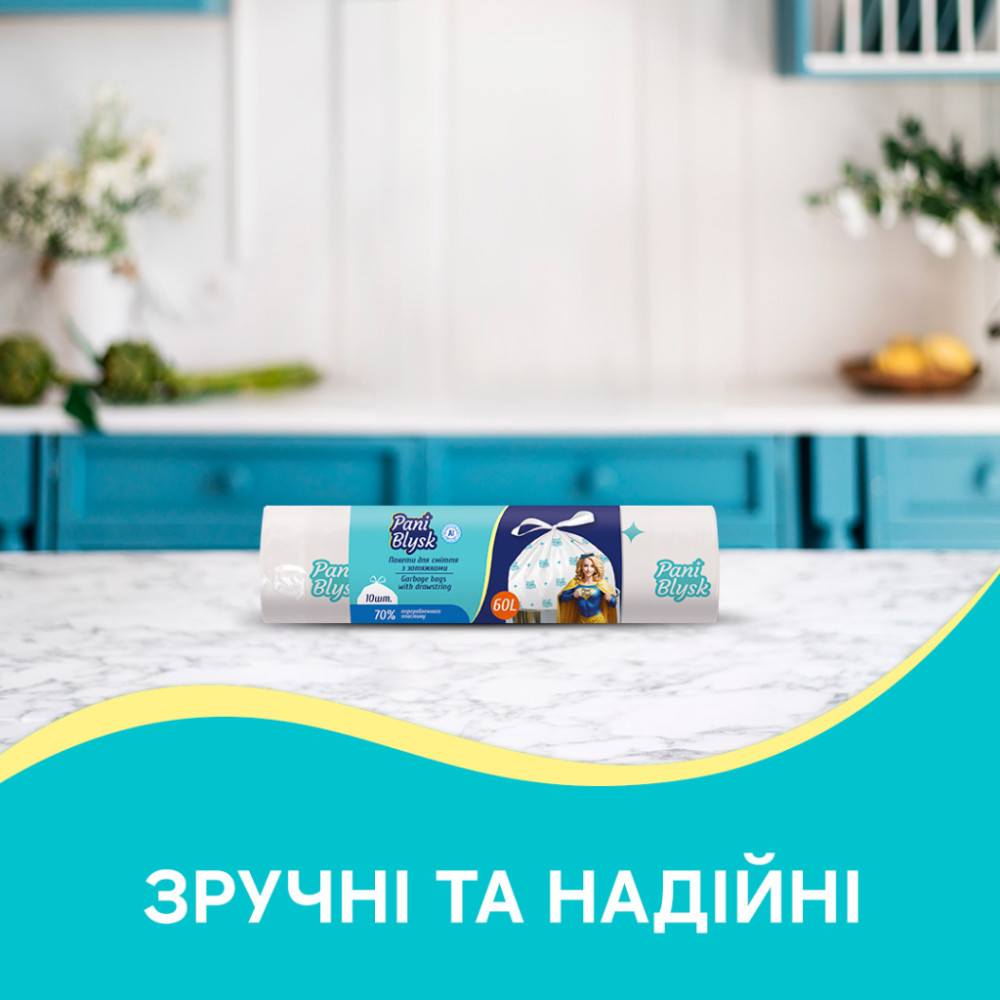 Пакети для сміття Pani Blysk Із затяжками 60 л 10 шт. (4823071661200)
